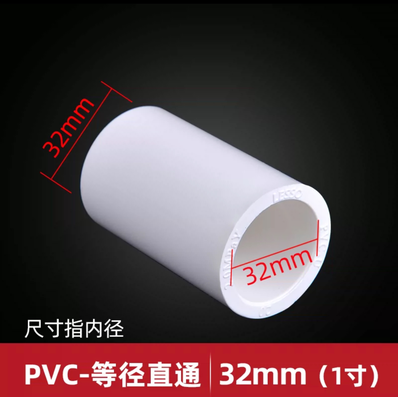 PVC管直接DN32